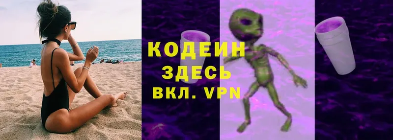 Кодеин Purple Drank  Белорецк 